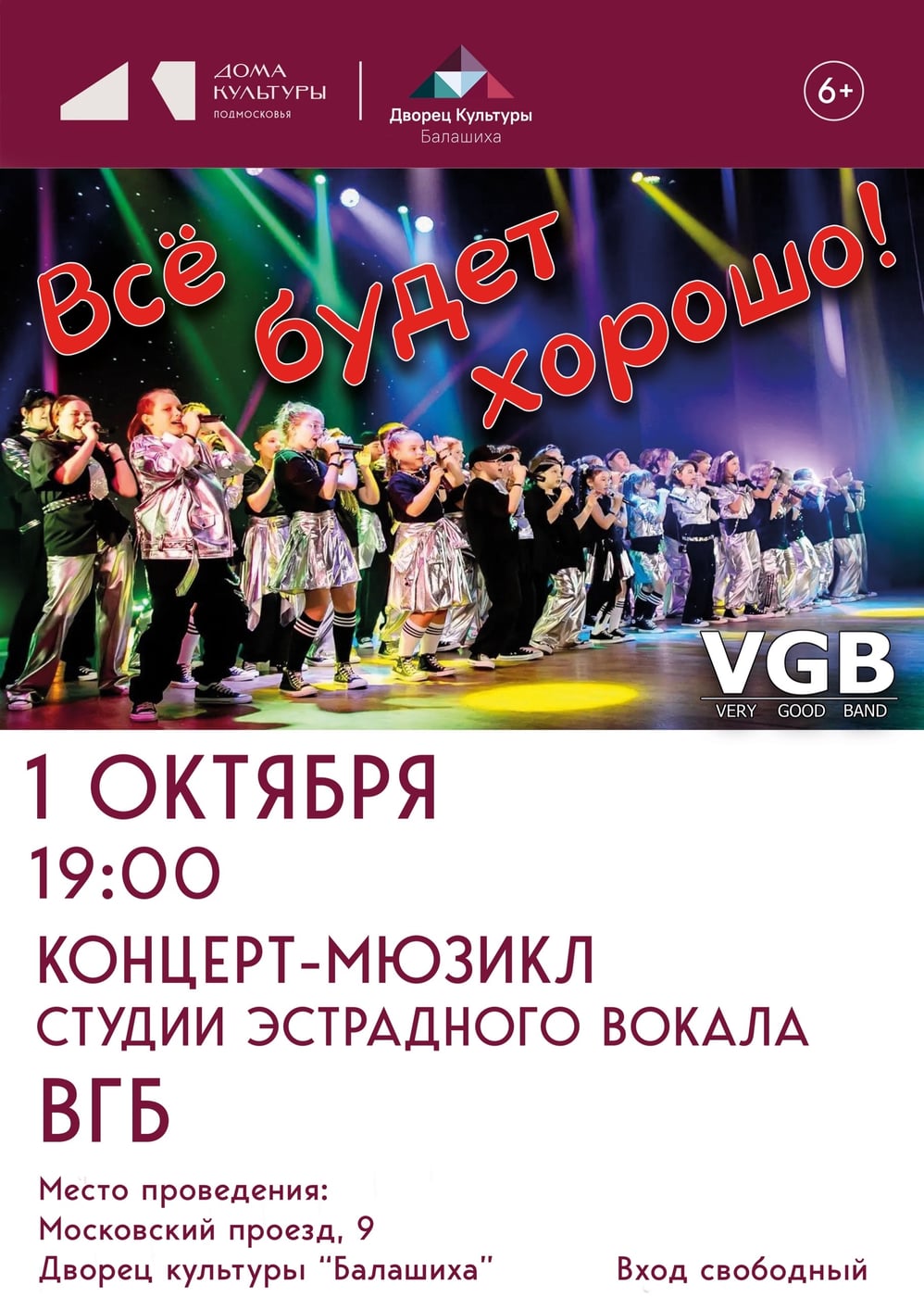 Концерт-мюзикл студии эстрадного вокала "ВГБ"