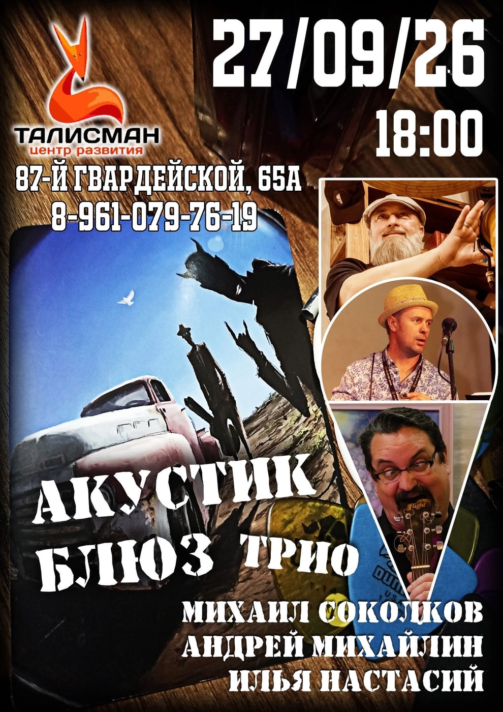 27 сентября в концертном зале "Талисман" в 18.00