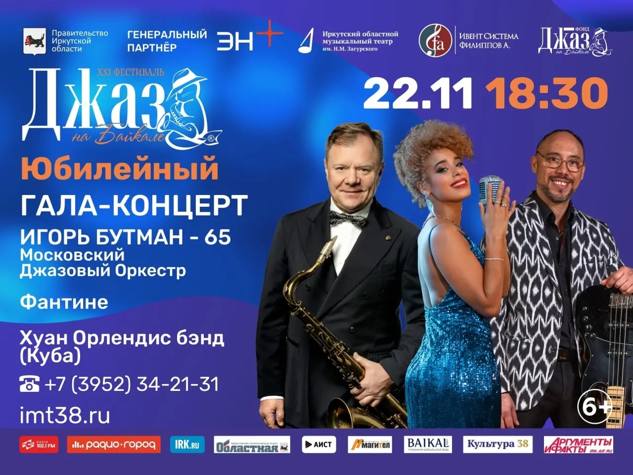 Фестиваль «Джаз на Байкале»