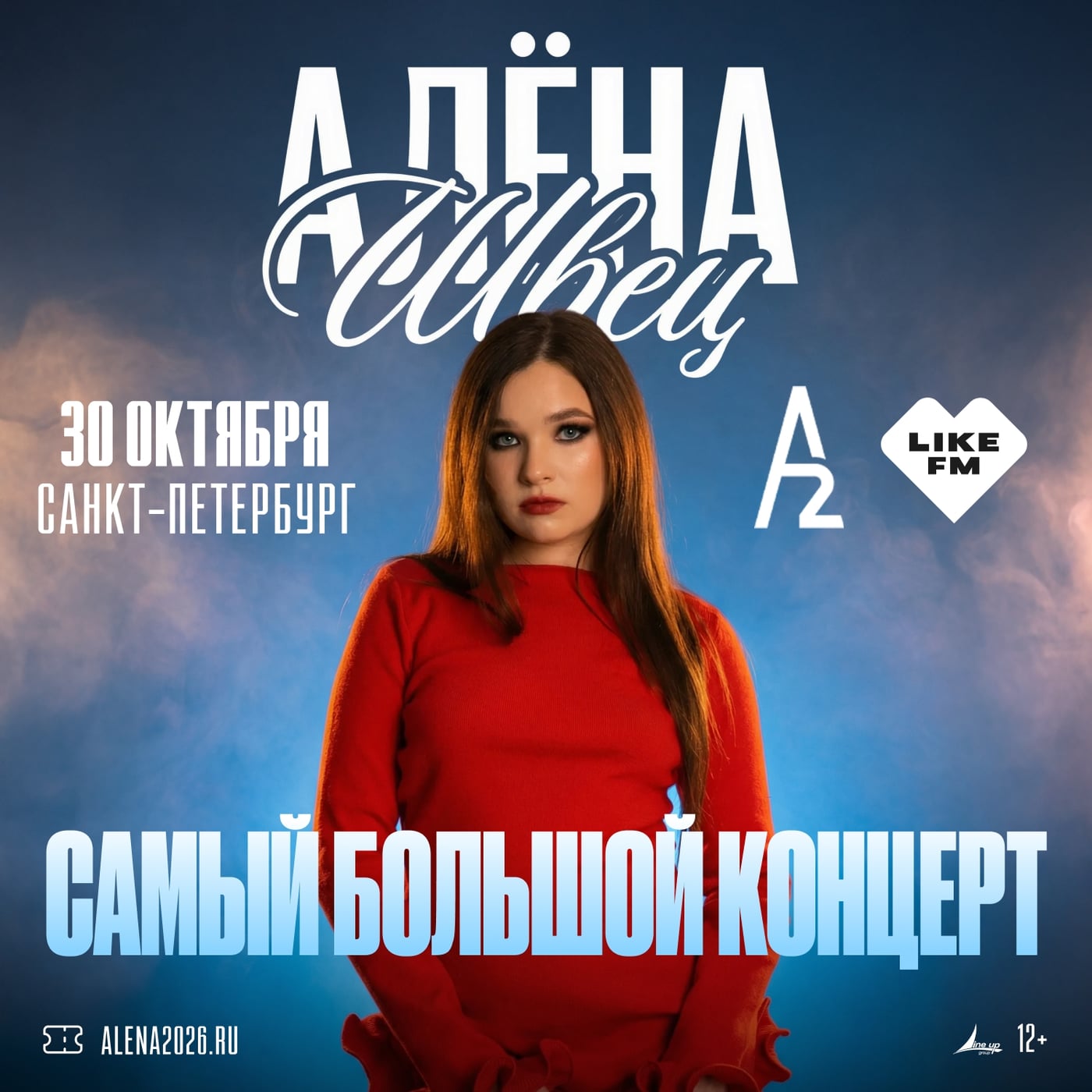 30 октября пройдёт самый масштабный сольный концерт в карьере…