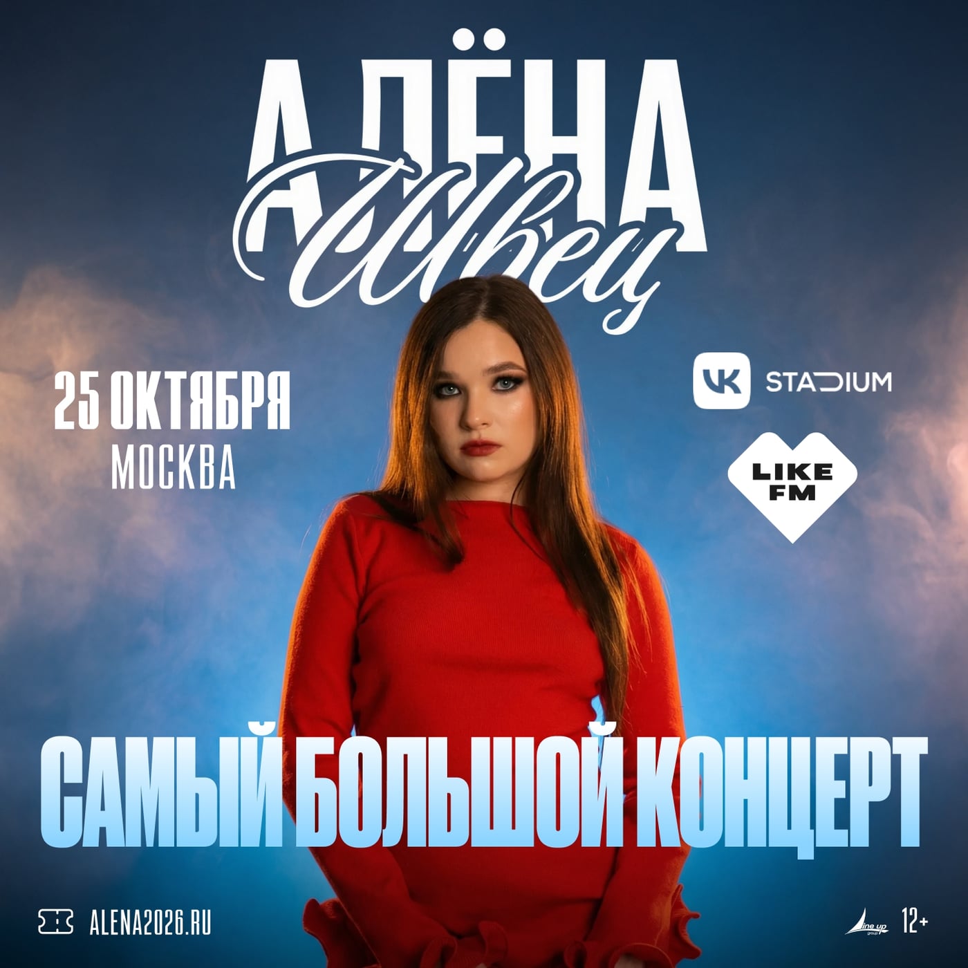 25 октября пройдёт самый масштабный сольный концерт в карьере…