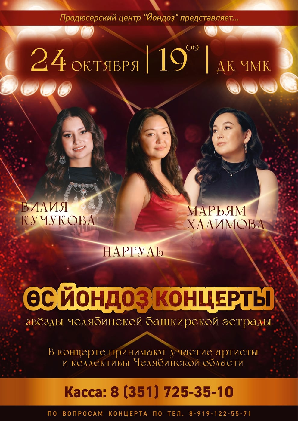 Концерт «ӨС ЙОНДОҘ КОНЦЕРТЫ»