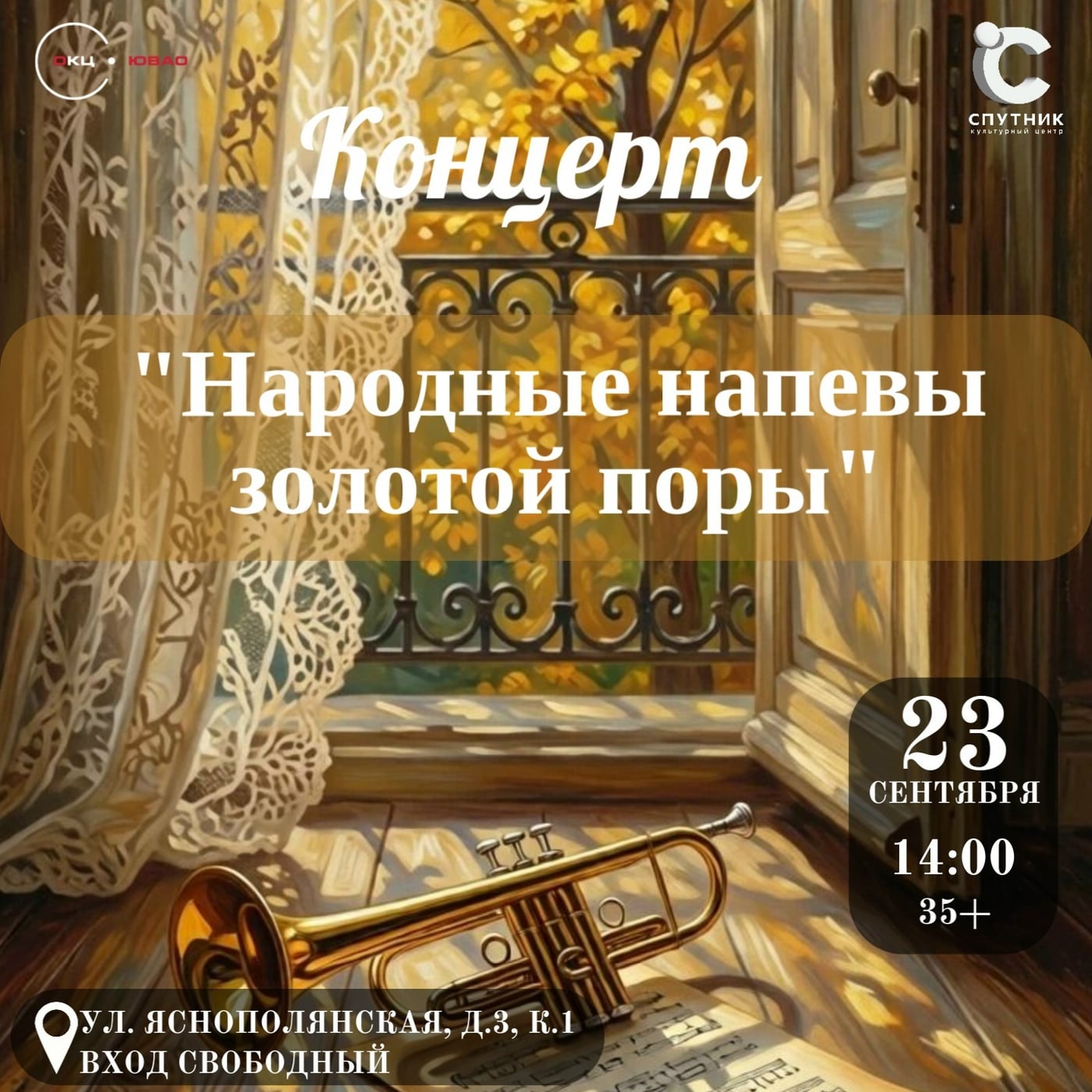 «Народные напевы золотой поры» — концерт в «Спутнике»
