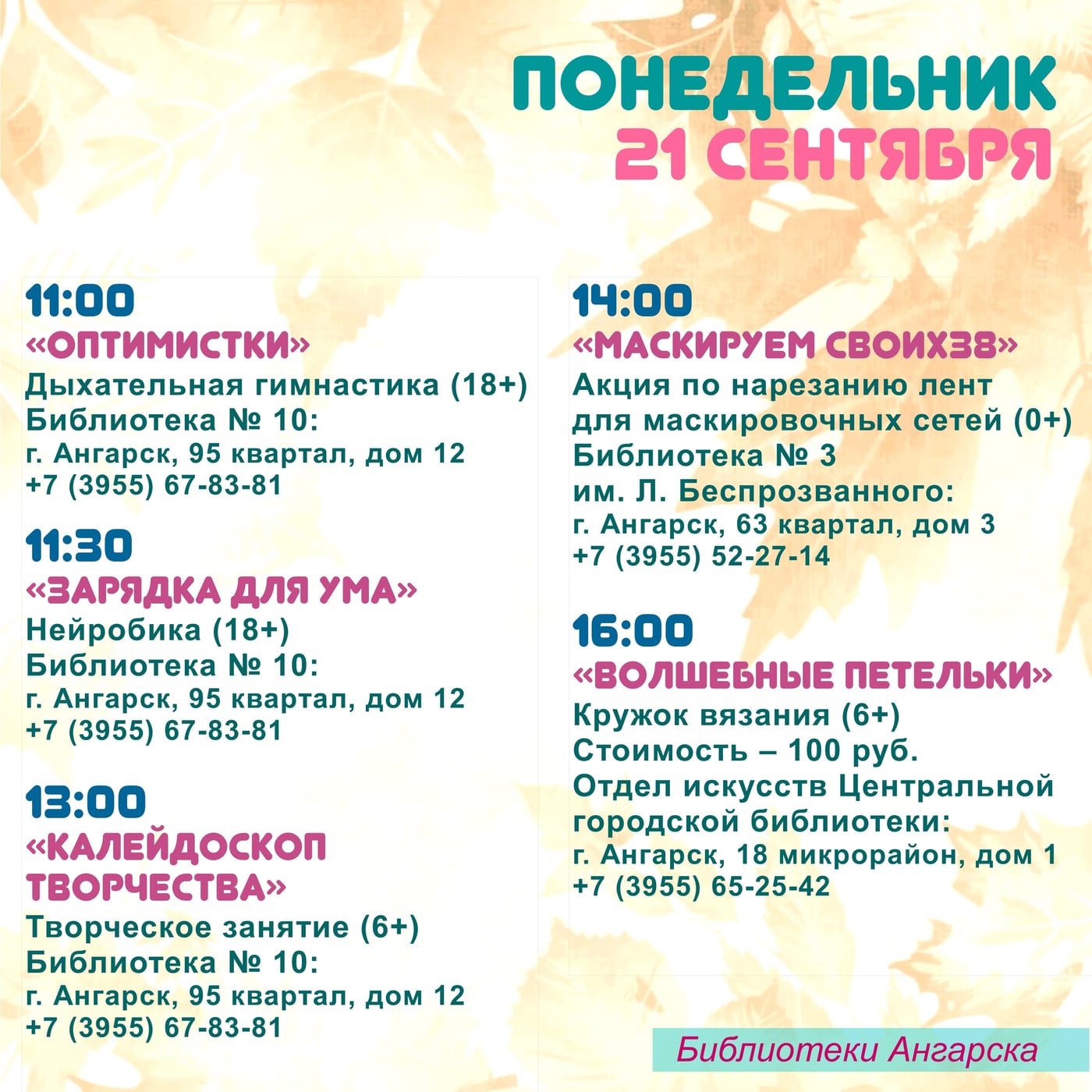 Афиша мероприятий на 21-27 сентября