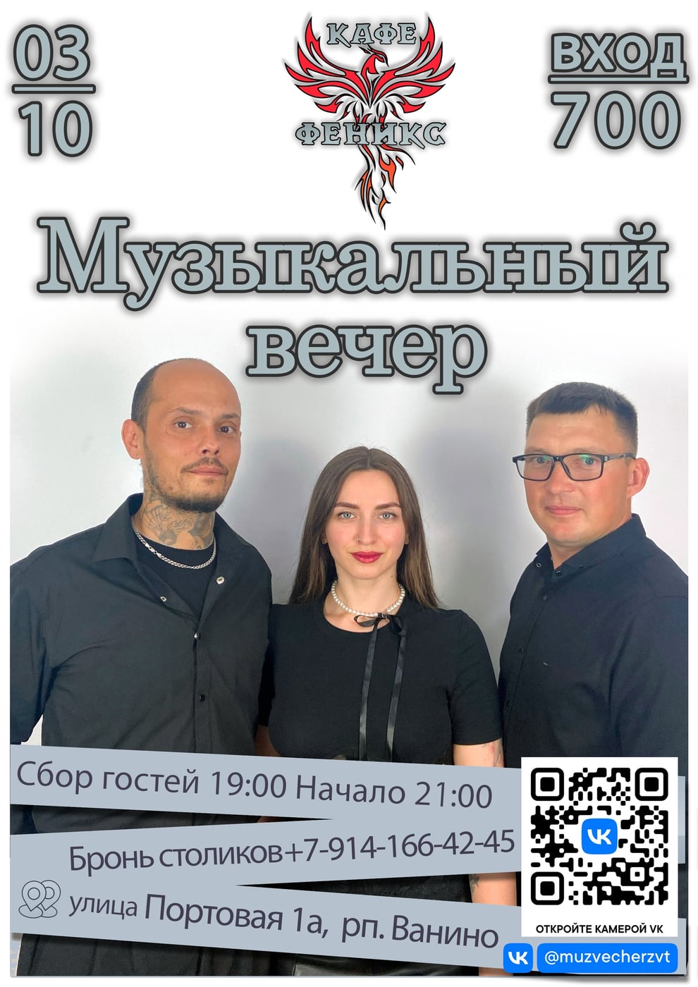 Волшебный музыкальный вечер в кафе «Феникс» (Ванино)