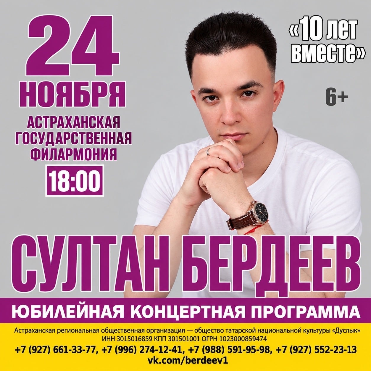 Концерт «10 лет вместе»