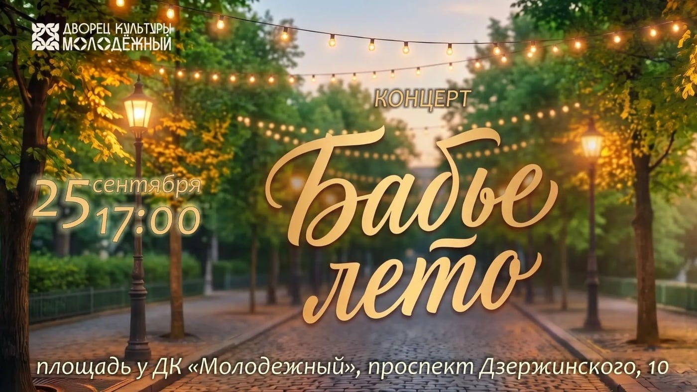 «Бабье лето»: тёплый вечер для тех, кто нам дорог