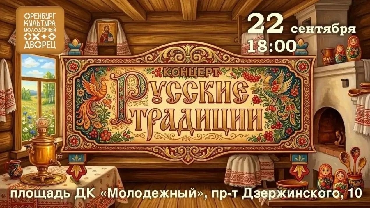 В Оренбурге зажжется огонь фестиваля «Русские традиции»