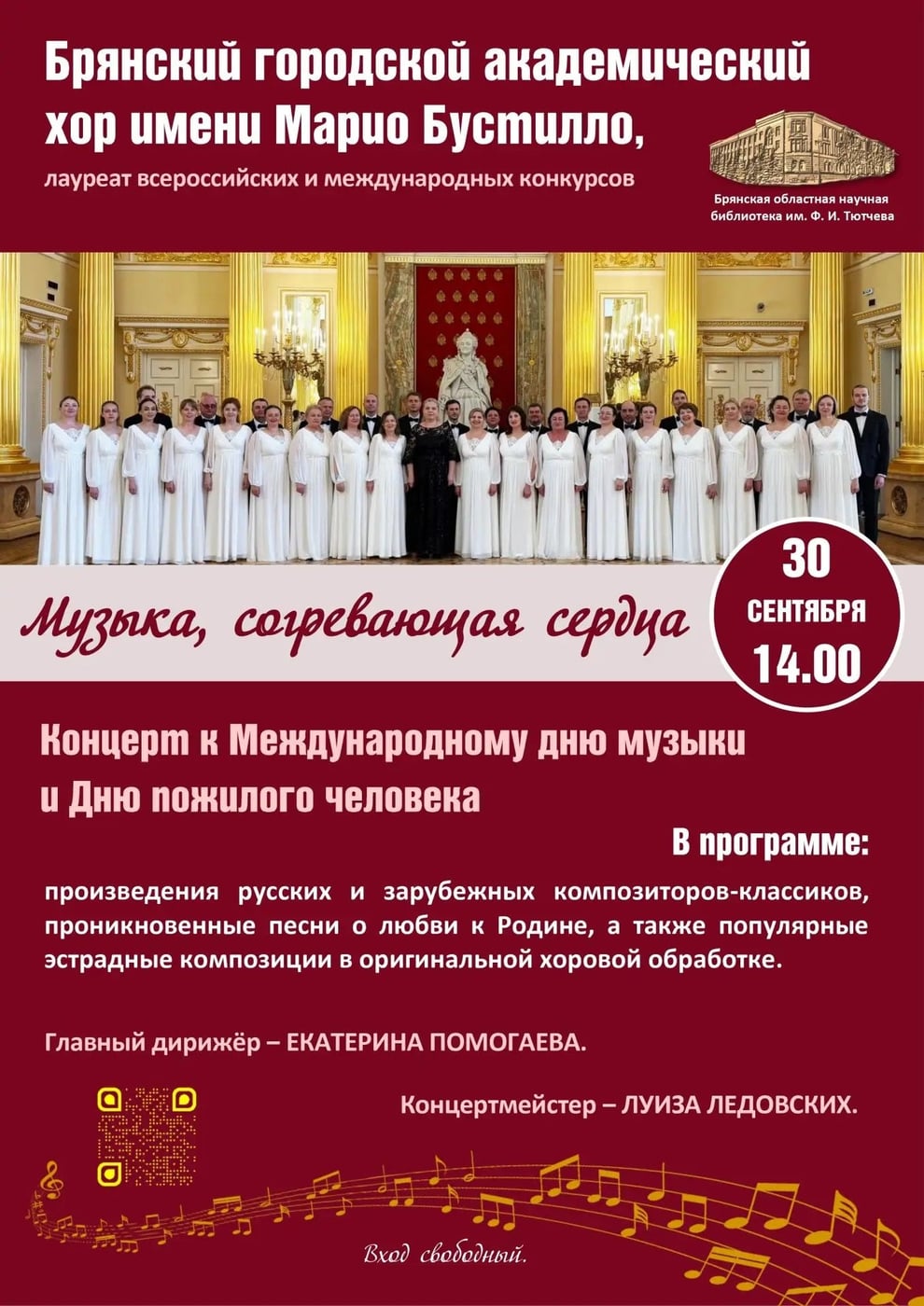 Концерт «Музыка, согревающая сердца»