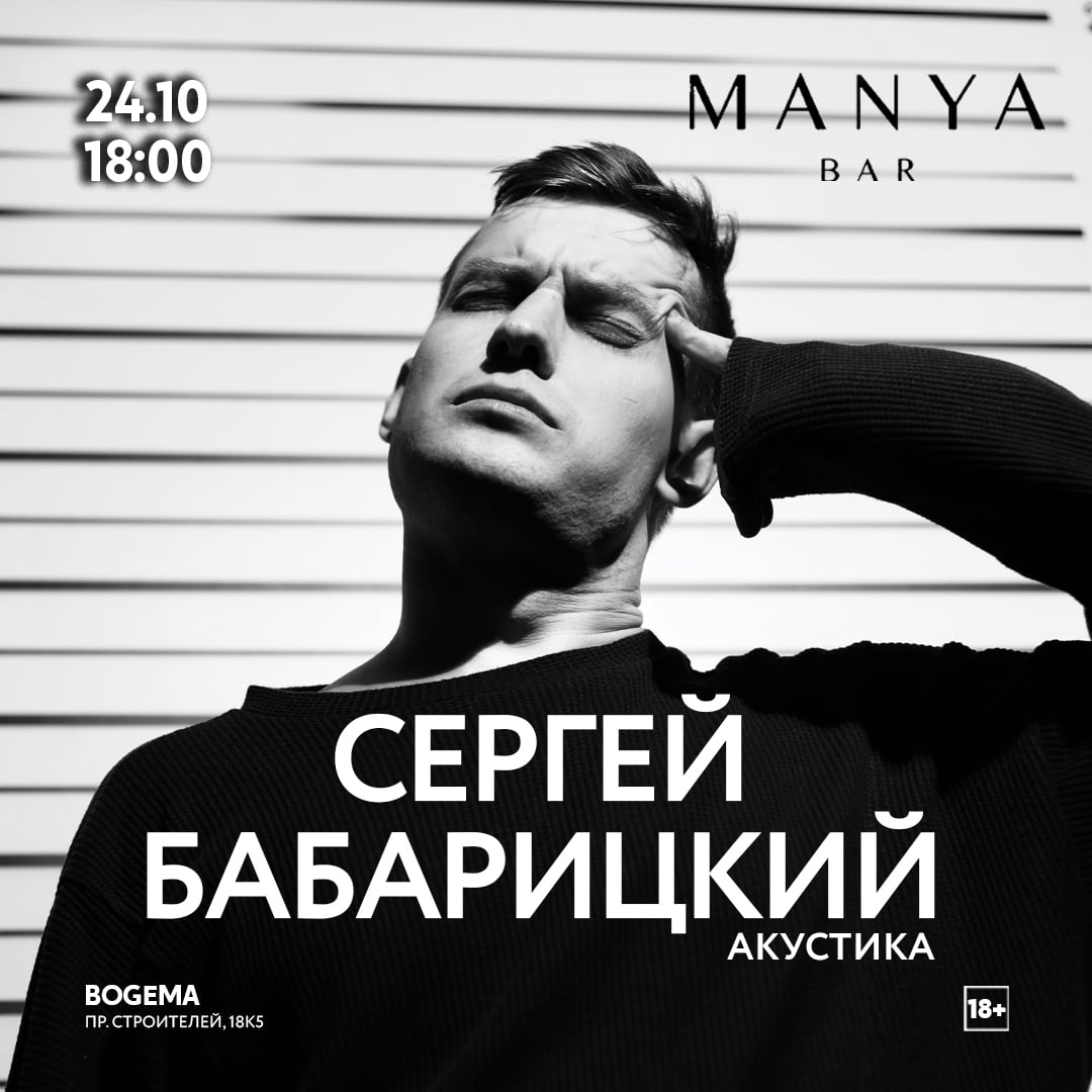 Сергей Бабарицкий 24 октября в Новокузнецке!