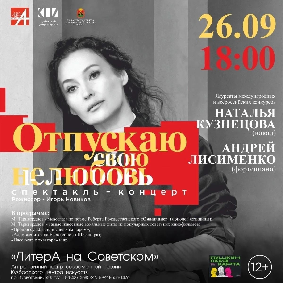 «Отпускаю свою нелюбовь»: спектакль-концерт в «ЛитерА»