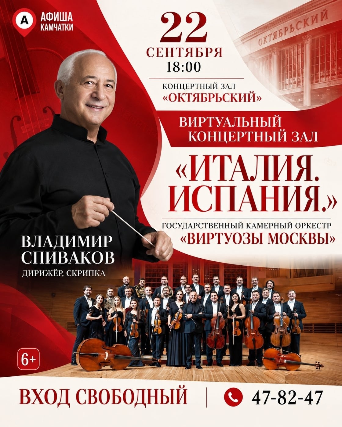 «Италия. Испания» (6+)