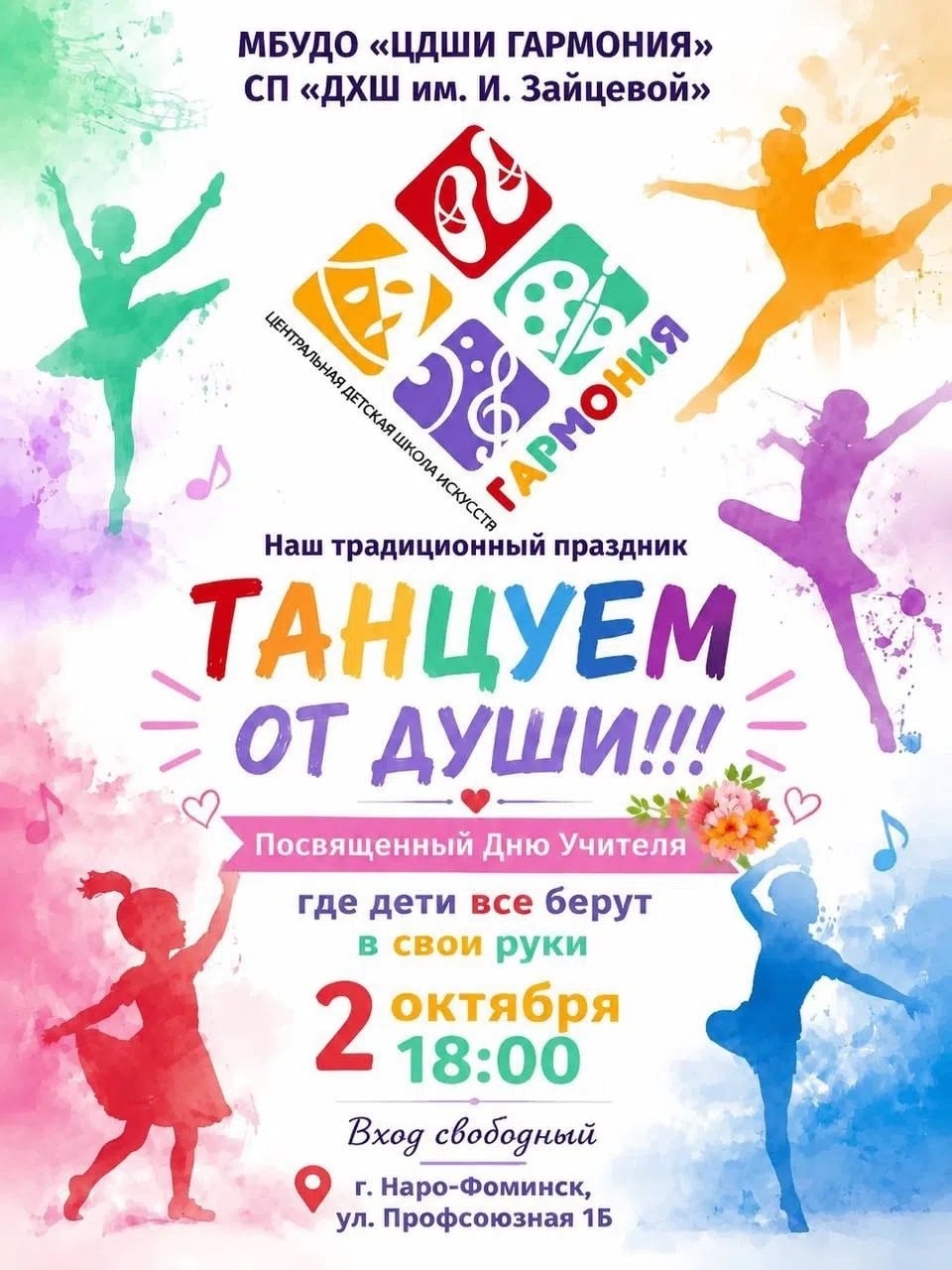 НАШ ТРАДИЦИОННЫЙ ПРАЗДНИК: «ТАНЦУЕМ ОТ ДУШИ!!!»