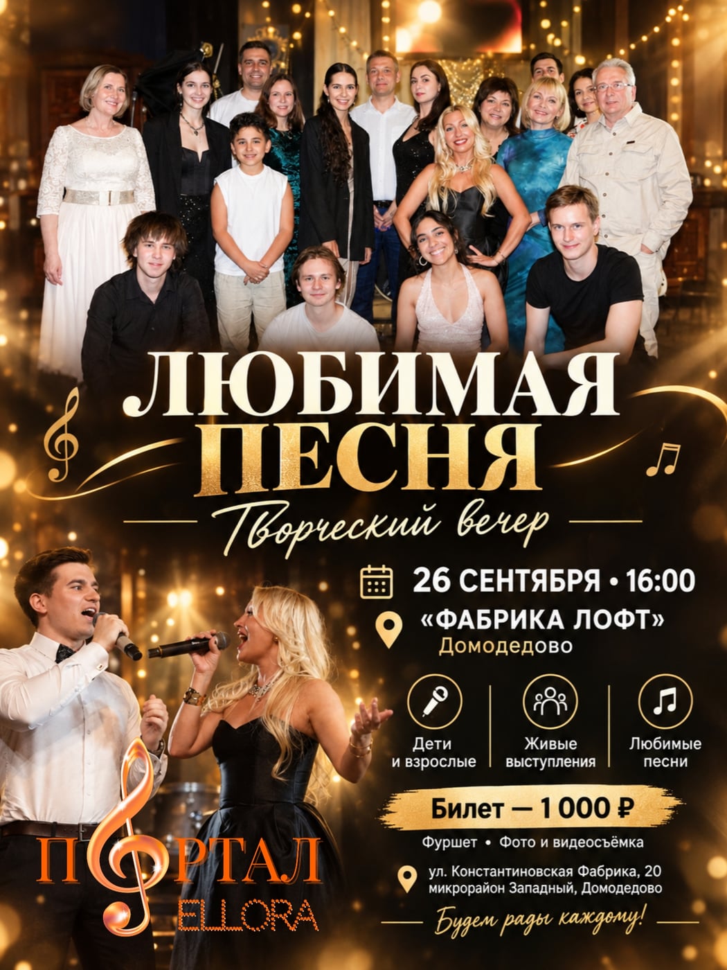 «Любимая песня» - творческий вечер, на который мы приглашаем всех!