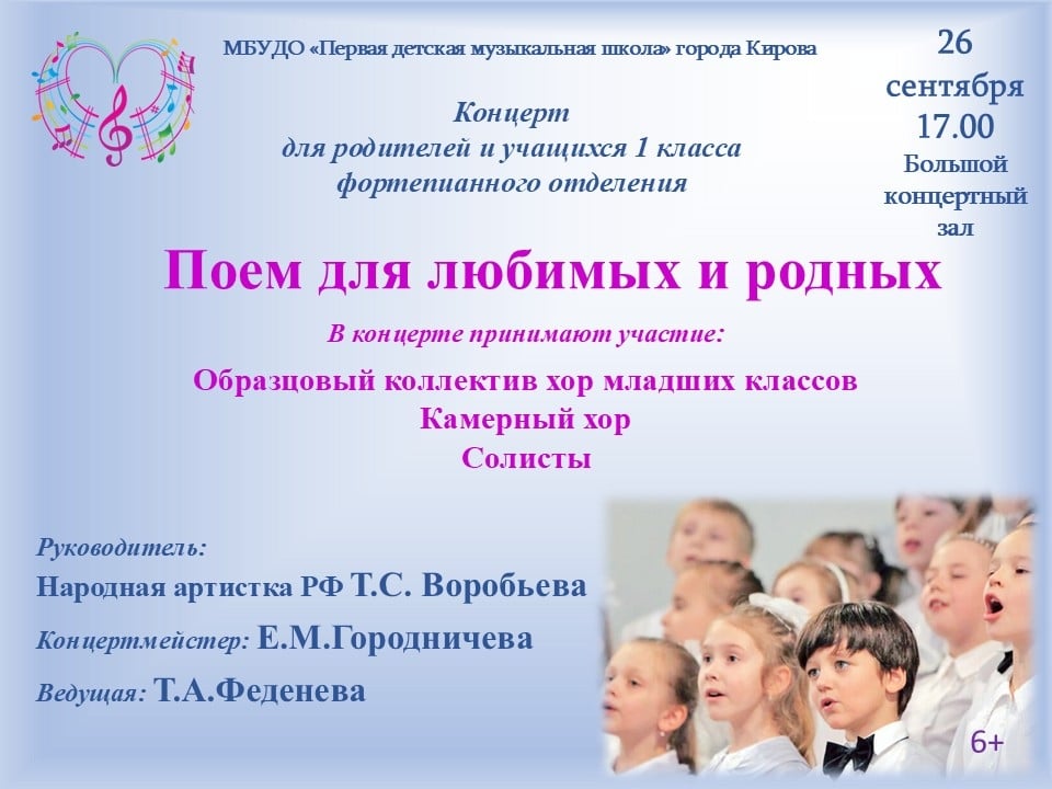 Концерт «Поем для любимых и родных»