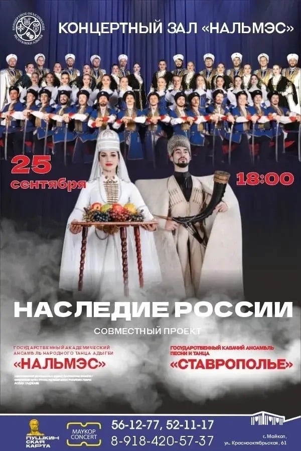 Грандиозное слияние культур: «Нальмэс» и «Ставрополье» на одной сцене