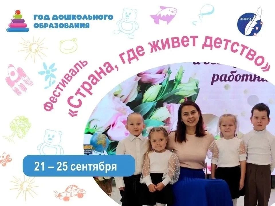 Фестиваль «Страна, где живет детство»