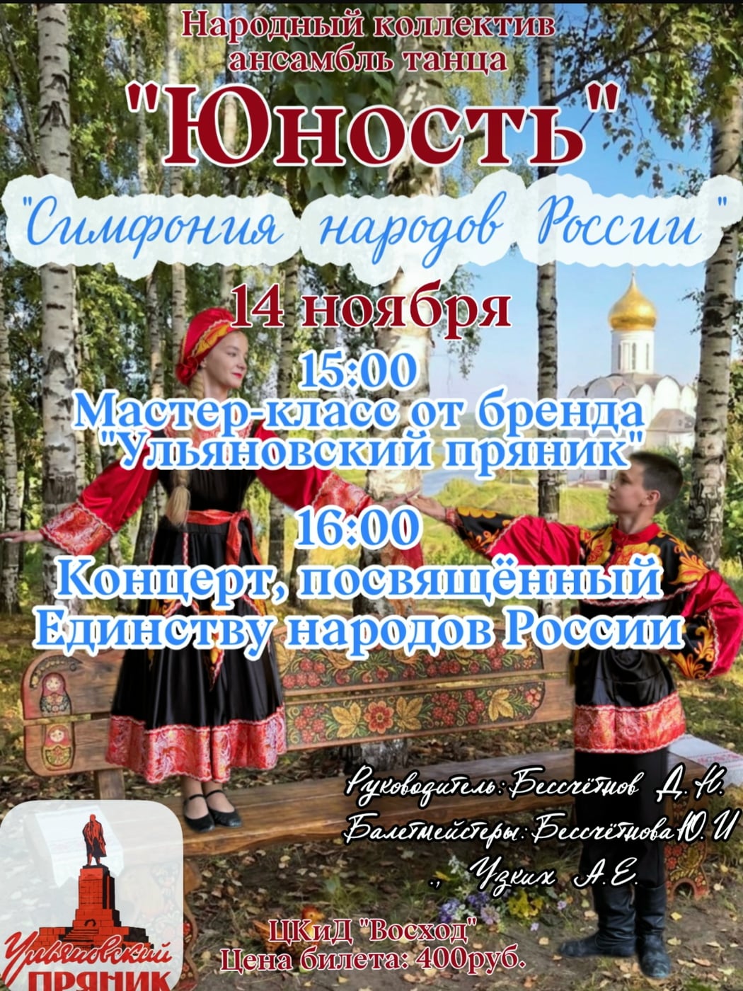 «Симфония народов России»: танцы, традиции, вкус!