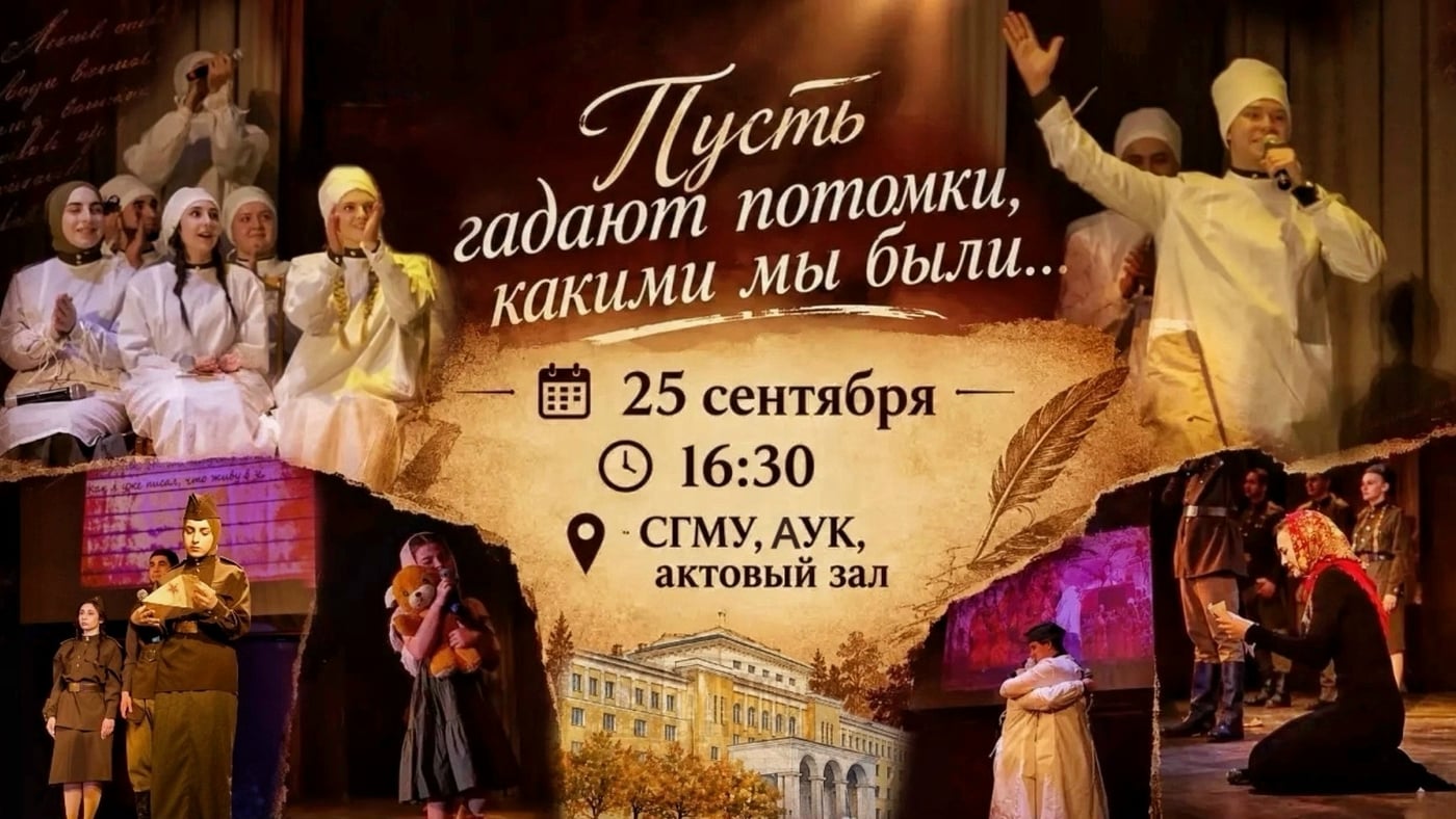 ТЕАТРАЛИЗОВАННЫЙ КОНЦЕРТ «ПУСТЬ ГАДАЮТ ПОТОМКИ, КАКИМИ МЫ БЫЛИ…»