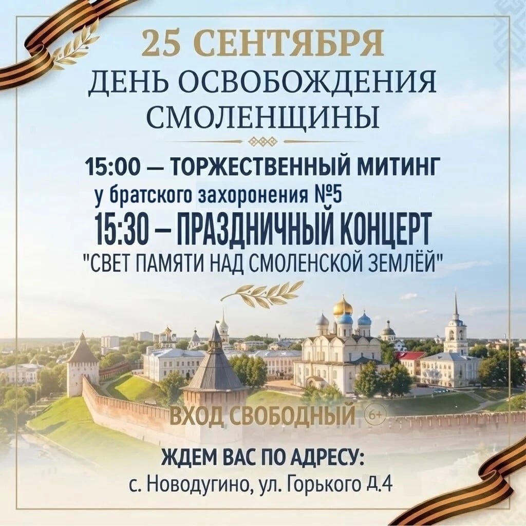 Концерт «Свет памяти над Смоленской землёй»