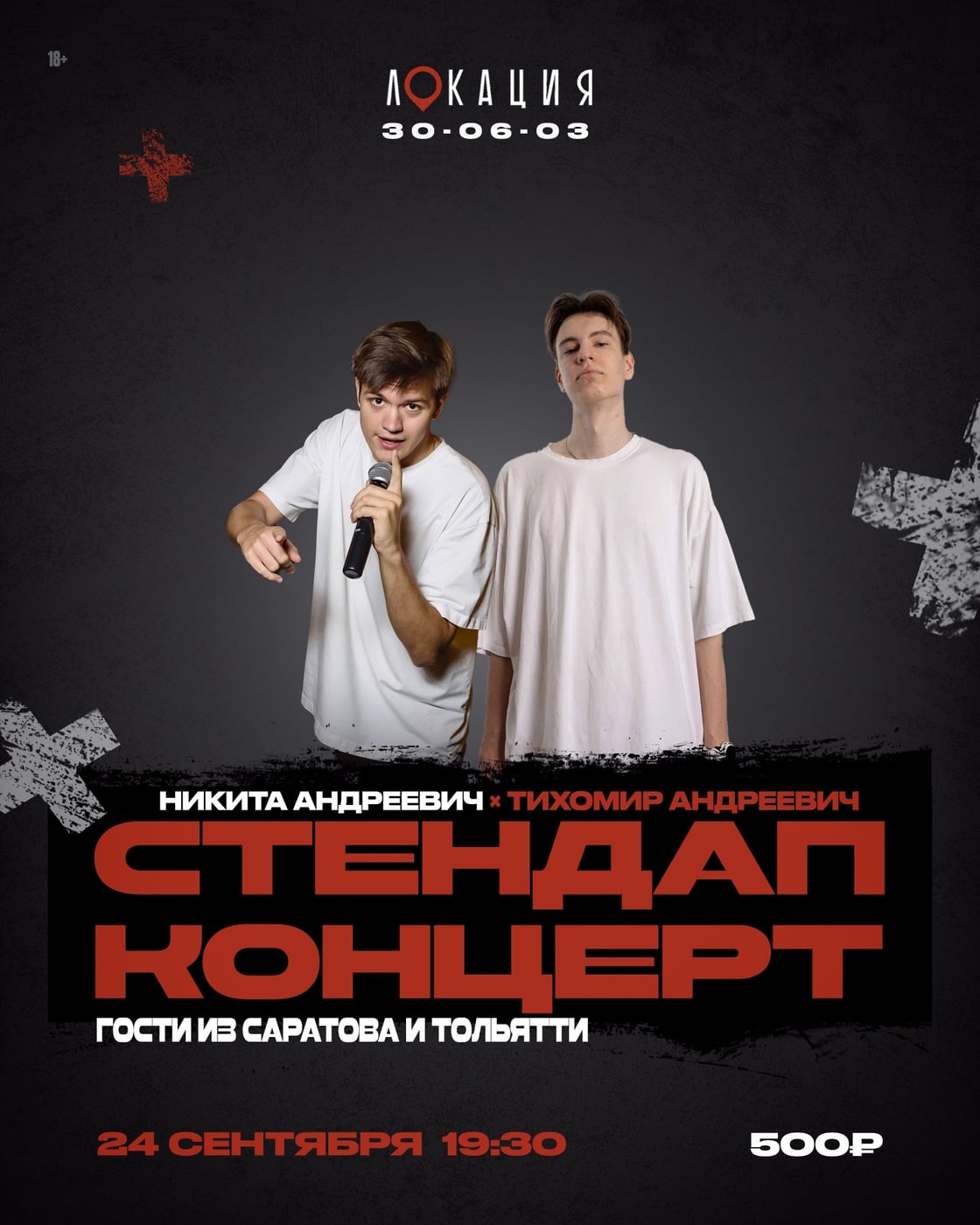 Отличные новости! Стендап лучших друзей состоится 24 сентября!