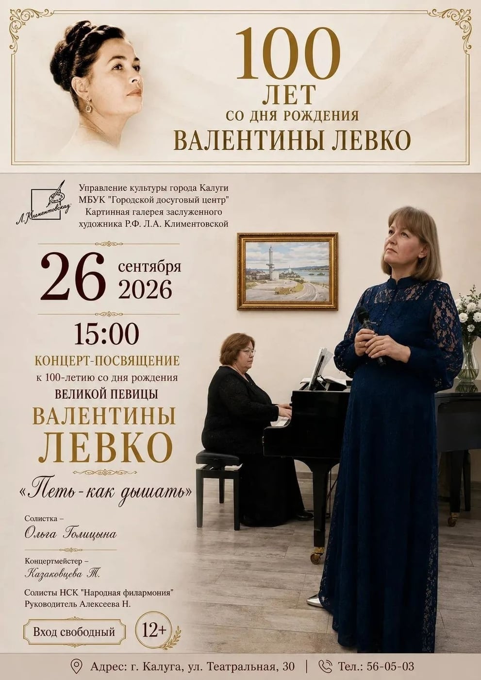 Концерт «Петь — как дышать»