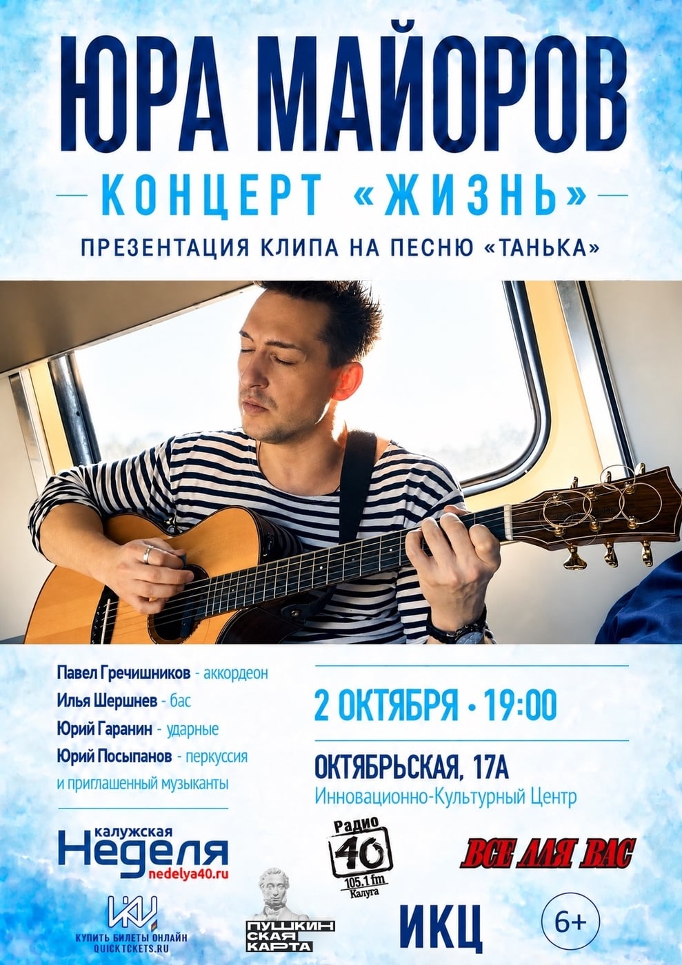 Юра Майоров - концерт «Жизнь»