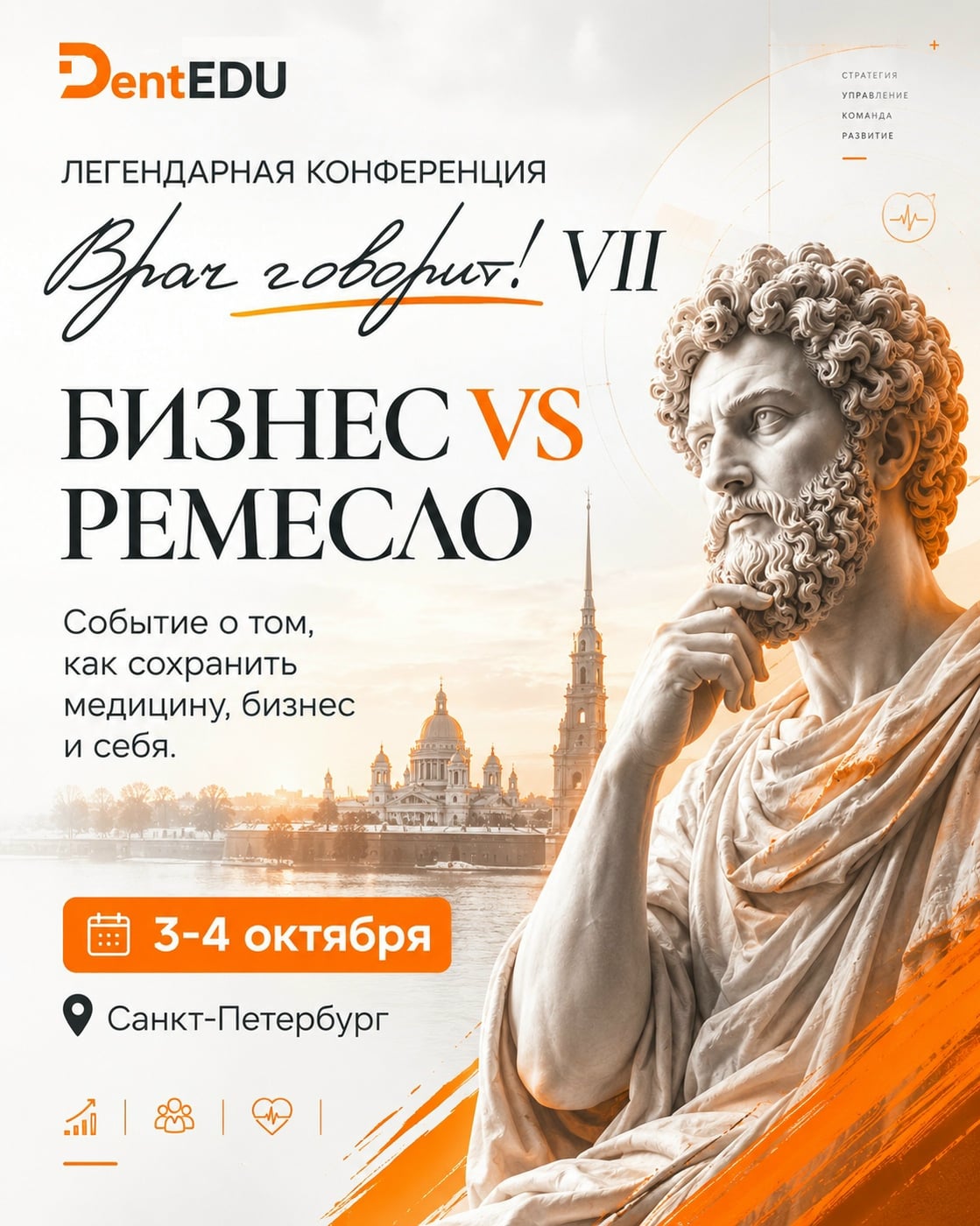 «ВРАЧ ГОВОРИТ!» VII — БИЗНЕС VS РЕМЕСЛО