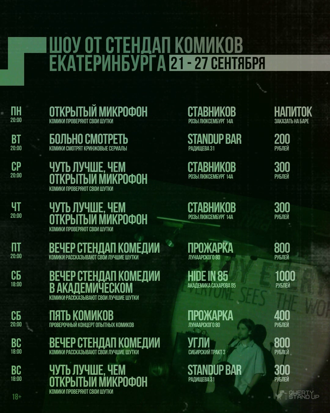Расписание на неделю с 21 по 28 сентября