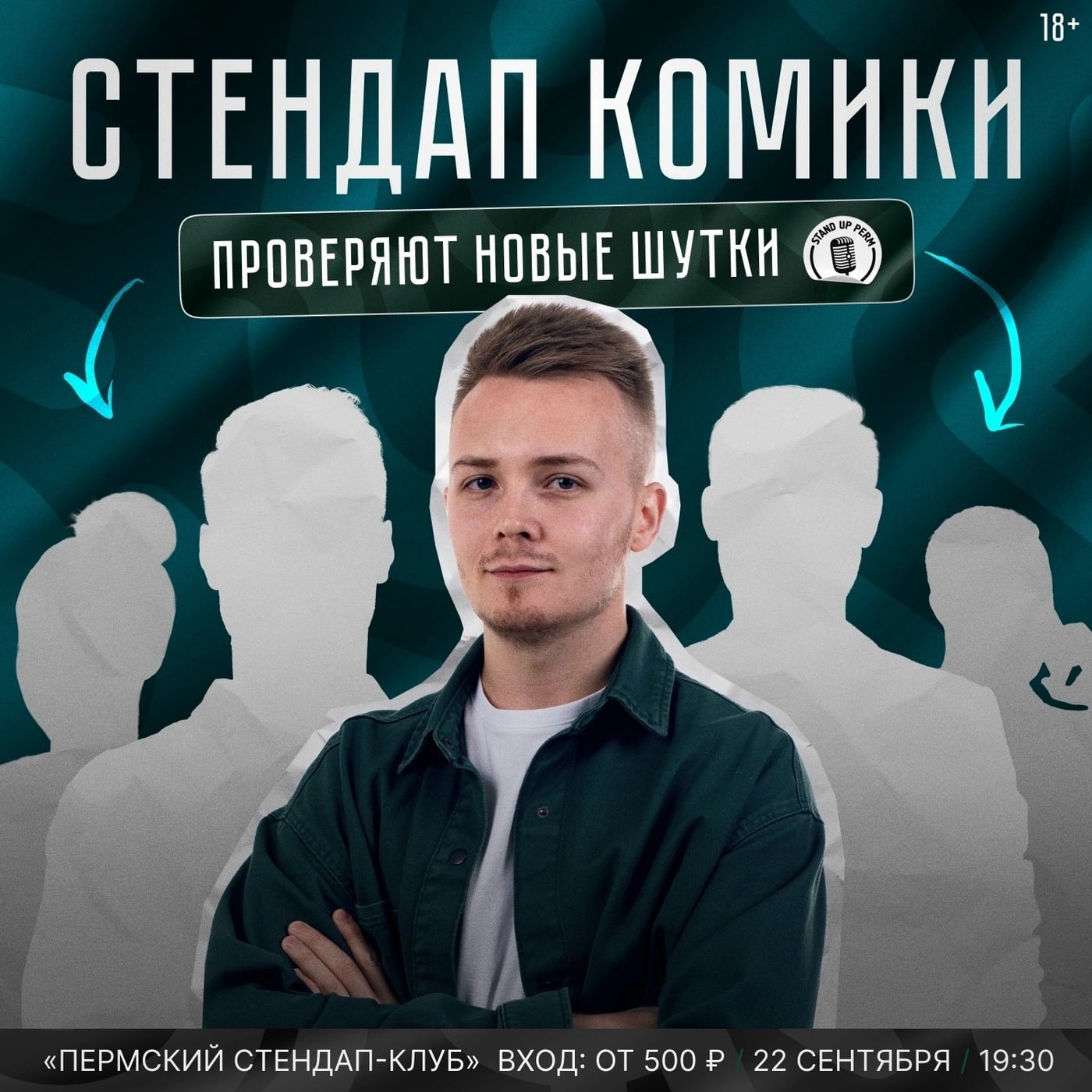 Вторник, 22 сентября 20:00 (сбор - 19:30)