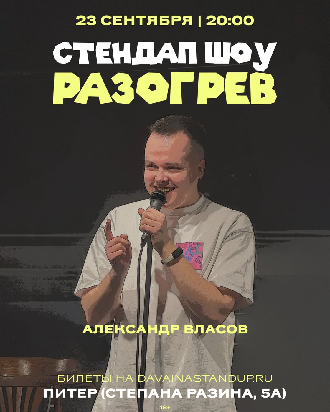 Стендап шоу «Разогрев» в баре «Питер»