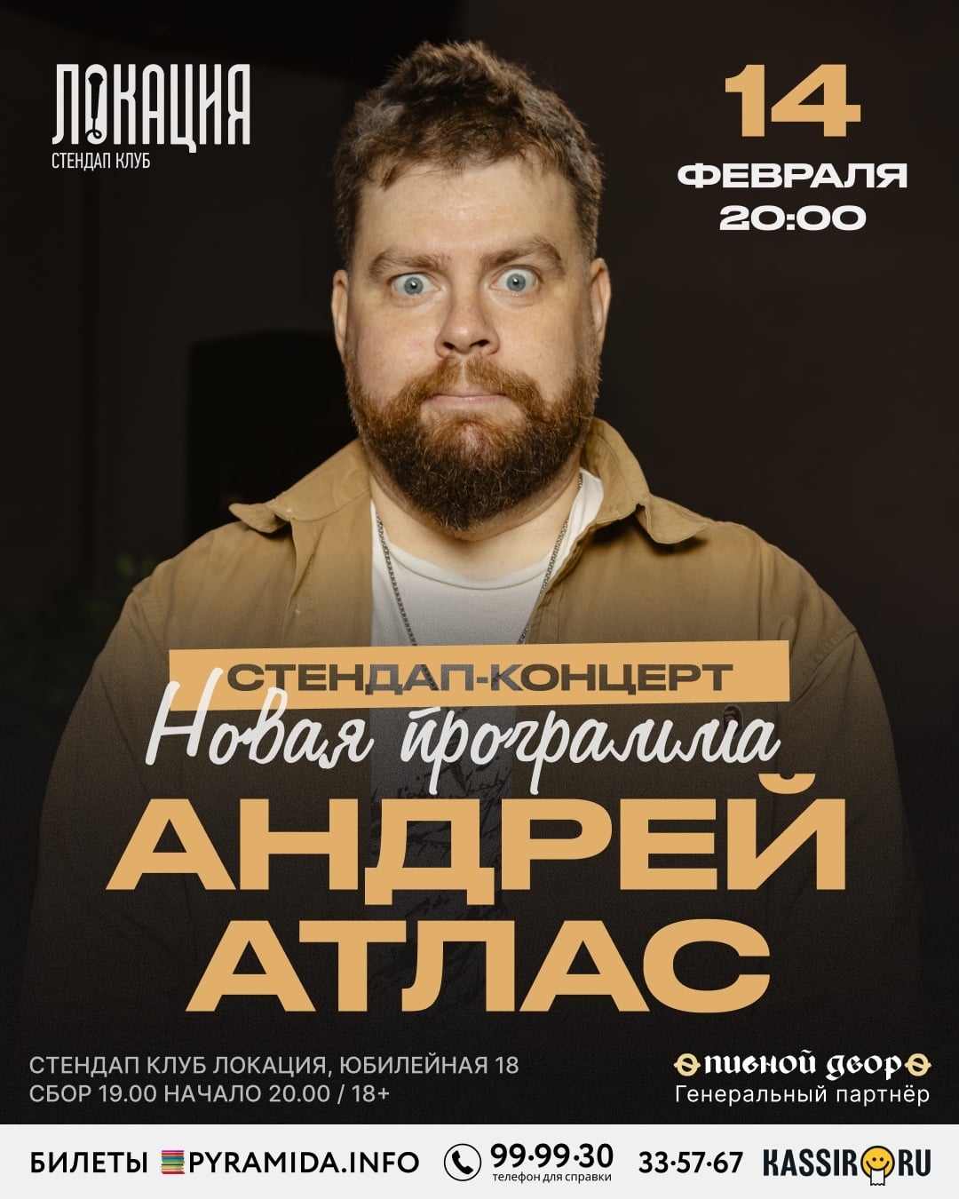 Концерт «Ничего не вышло»