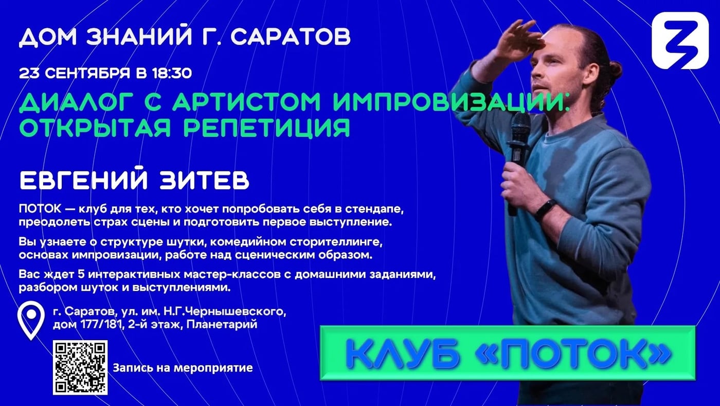 ДОМ ЗНАНИЙ г.САРАТОВ Российское общество «Знание»