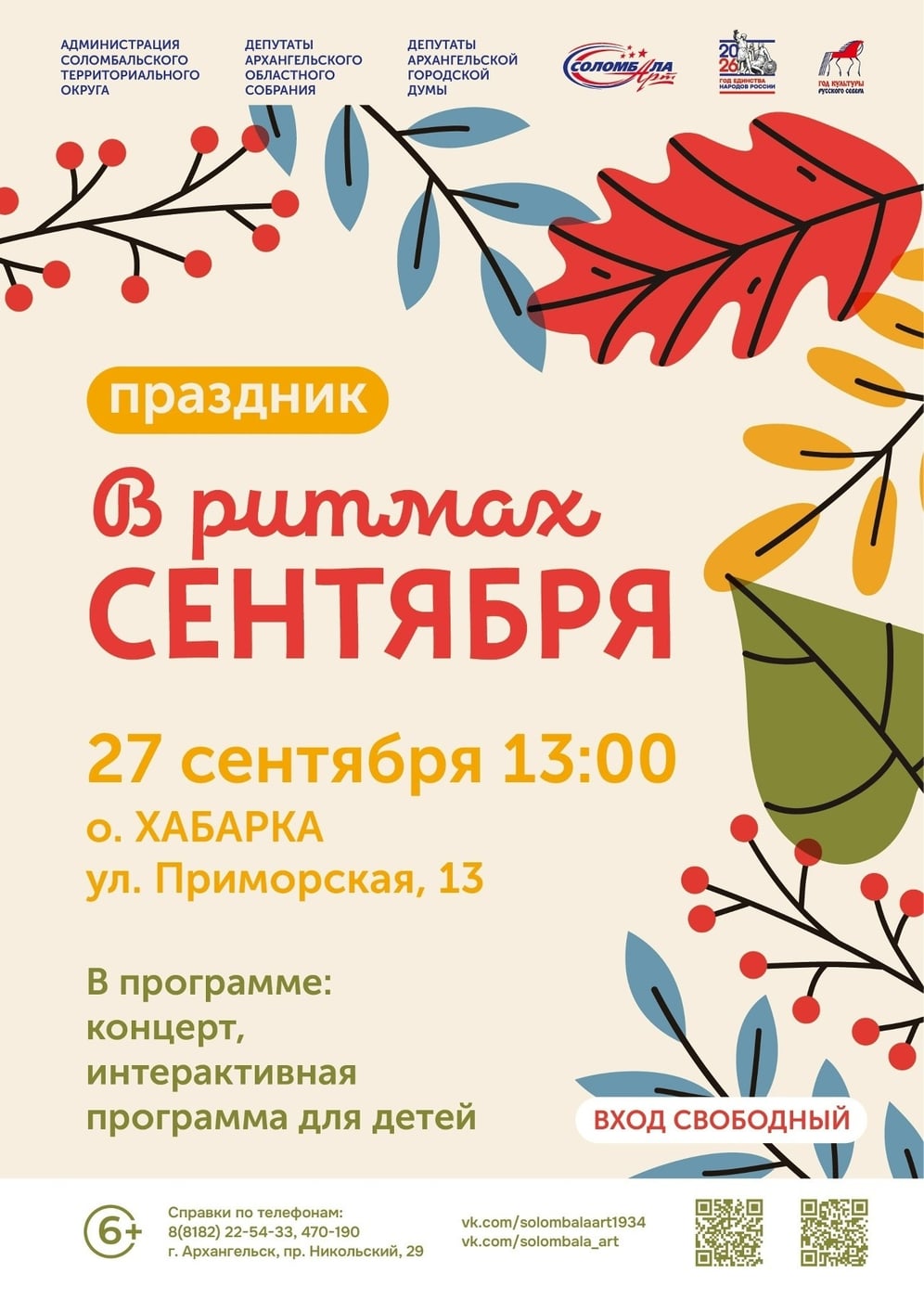 «В ритмах сентября» — праздник осени на острове Хабарка