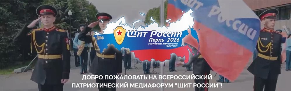 Журналисты страны съедутся на "Щит России"