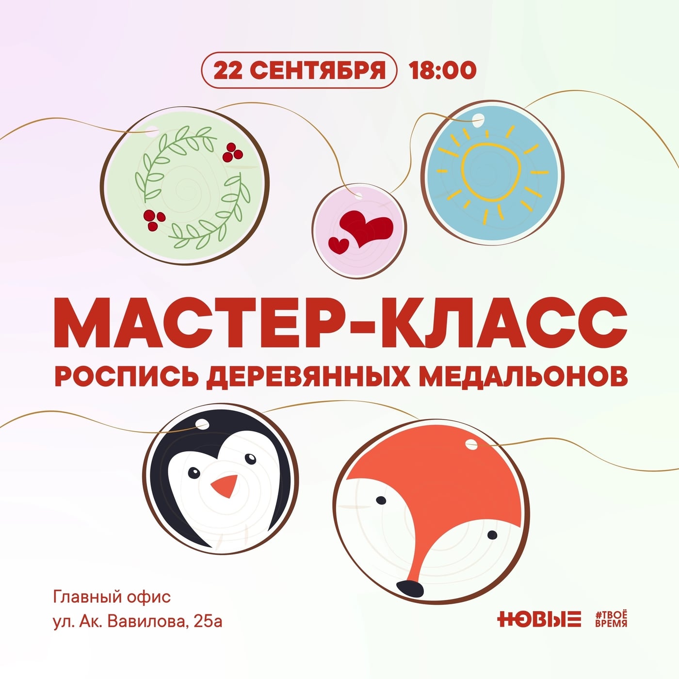 22 сентября пройдет мастер-класс по росписи деревянных медальонов