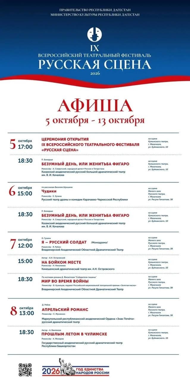Фестиваль «Русская сцена»