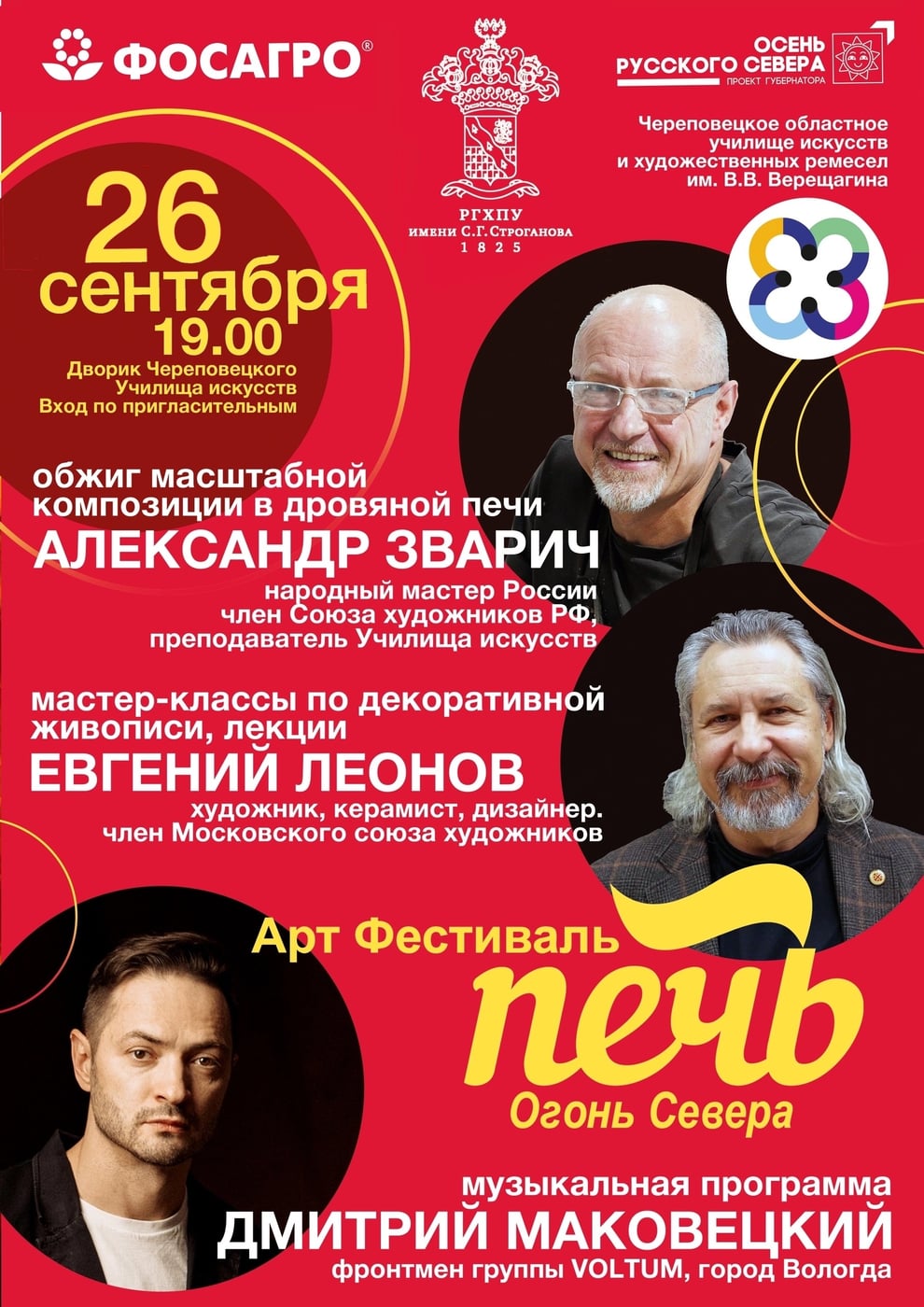 СОВСЕМ СКОРО: АРТ-ФЕСТИВАЛЬ «ПЕЧЬ. ОГОНЬ СЕВЕРА»