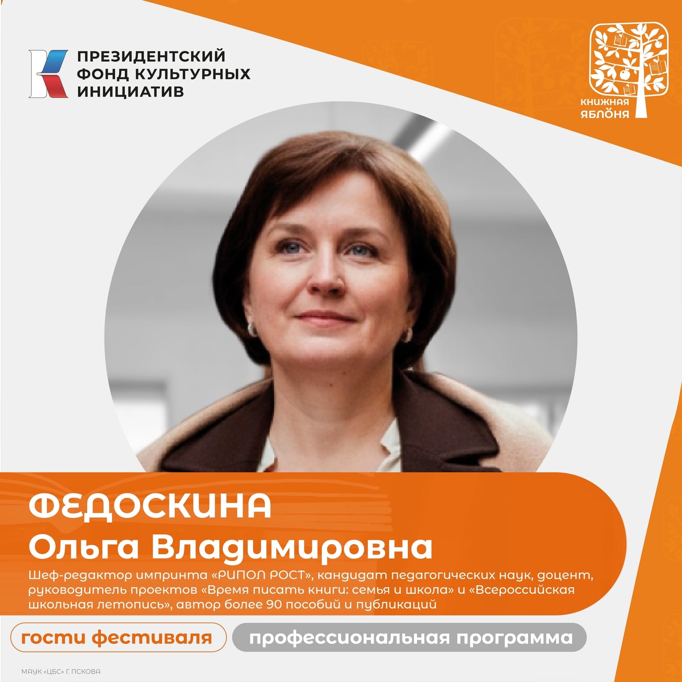 РИПОЛ РОСТ едет на литературный фестиваль «Книжная яблоня – 2026»