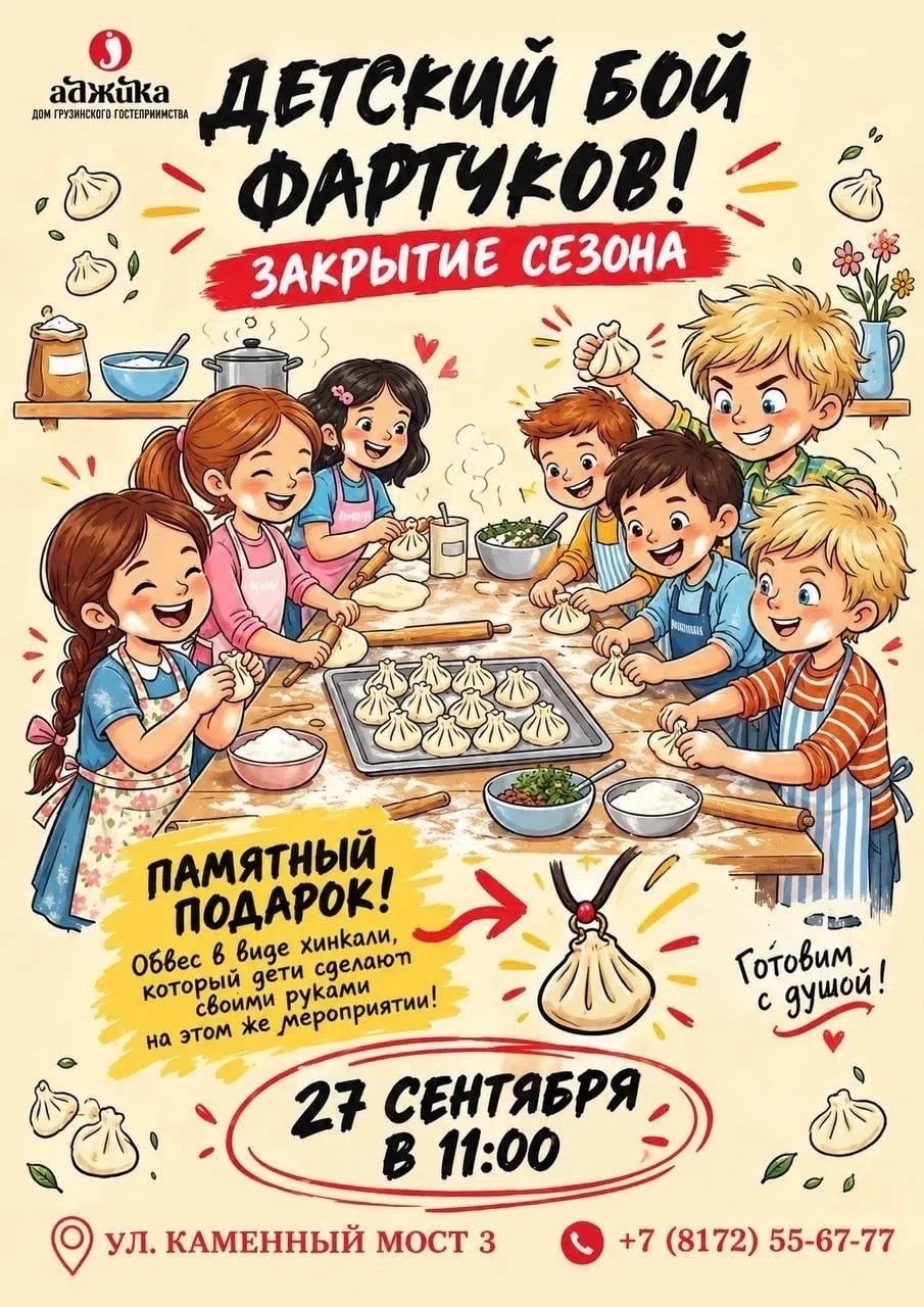 «Детский бой фартуков» — закрытие сезона в «Аджике»!