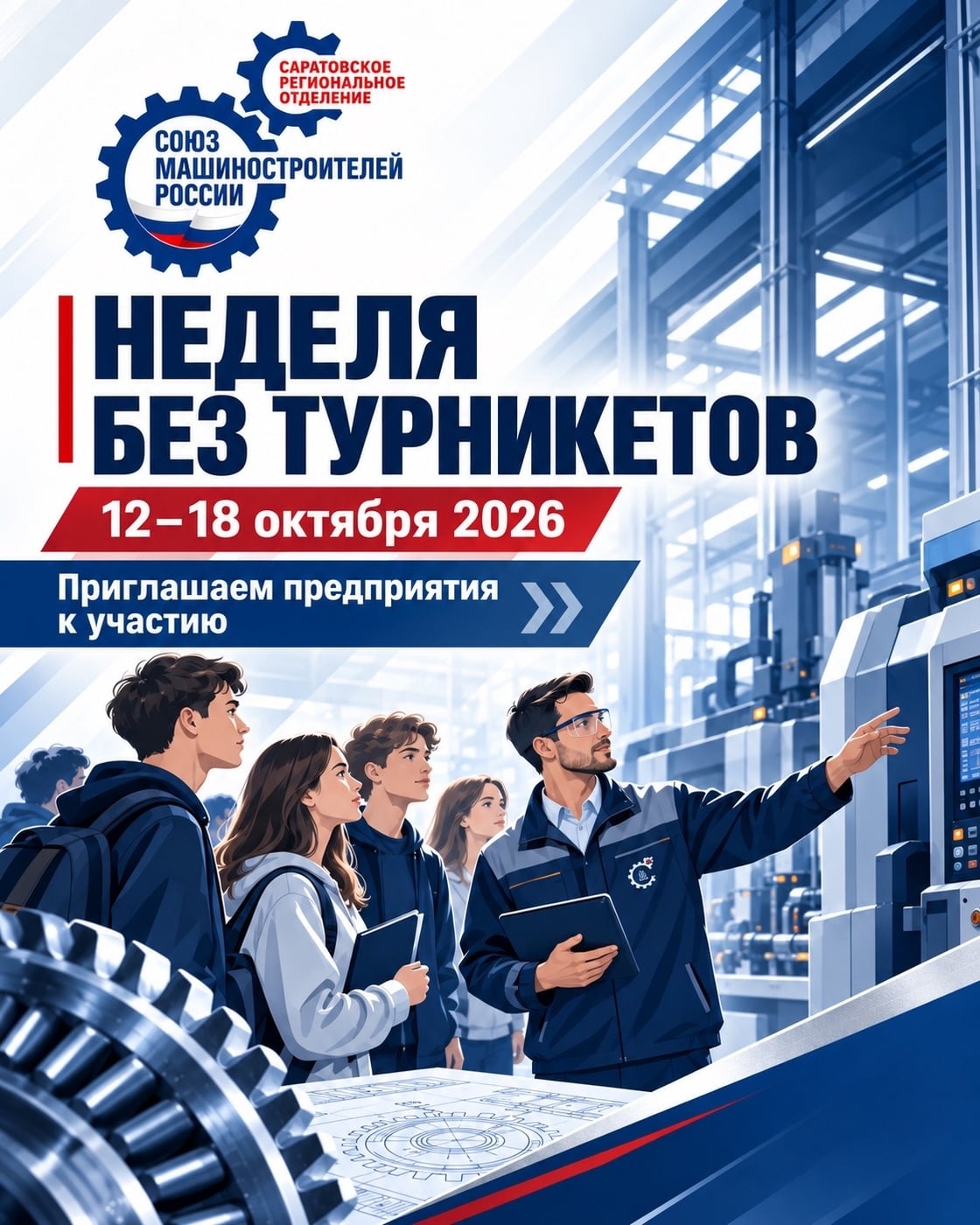 «Неделя без турникетов»: приглашаем предприятия к участию