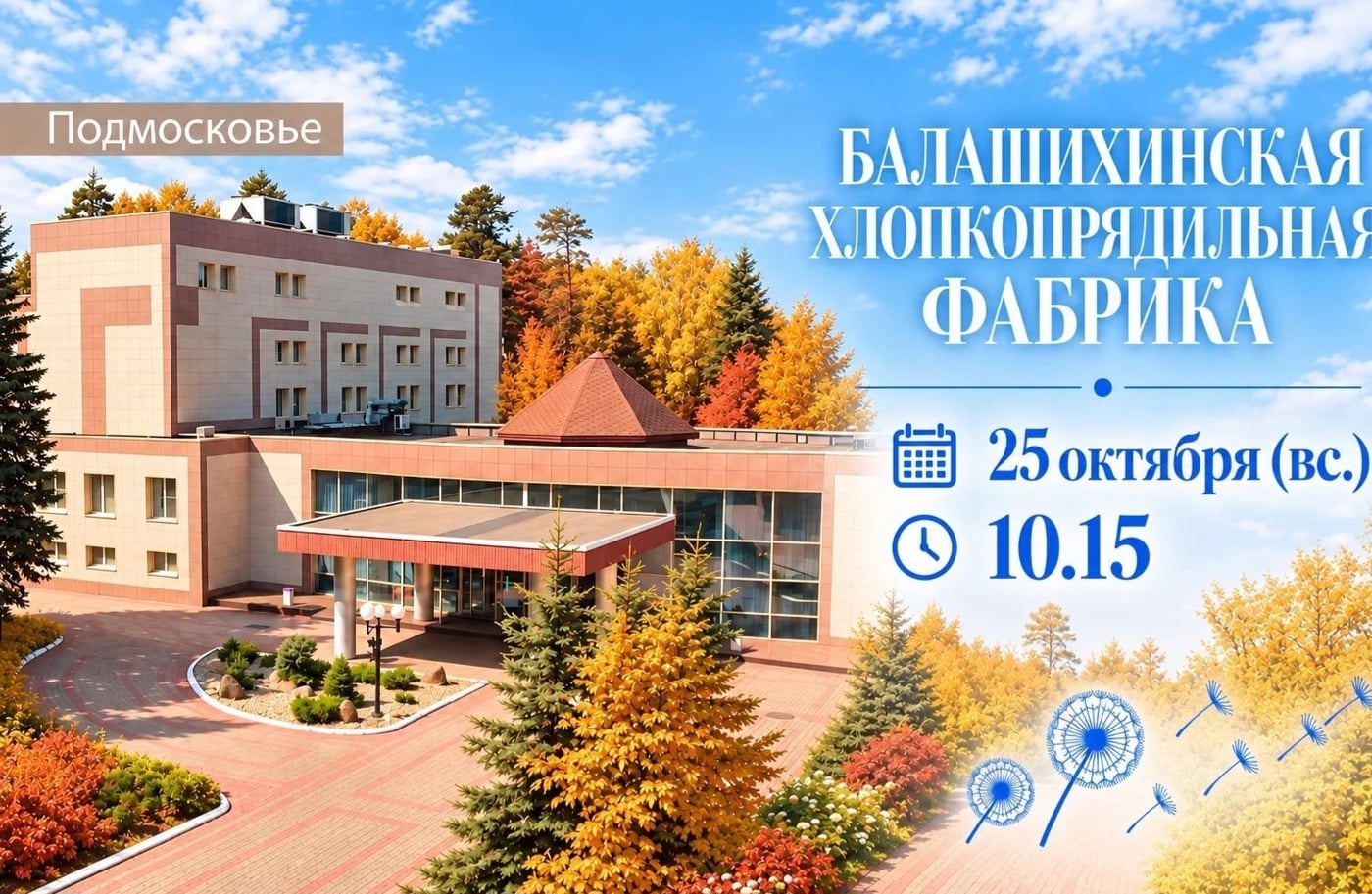 ЗАГАДКИ ХЛОПЧАТОБУМАЖНОЙ БАЛАШИХИ*