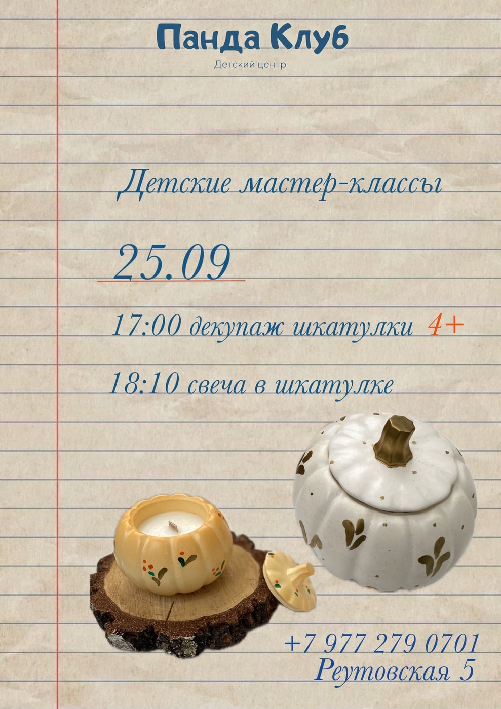 Осеннее волшебство в «Панда Клубе» уже в эту пятницу! 25.09