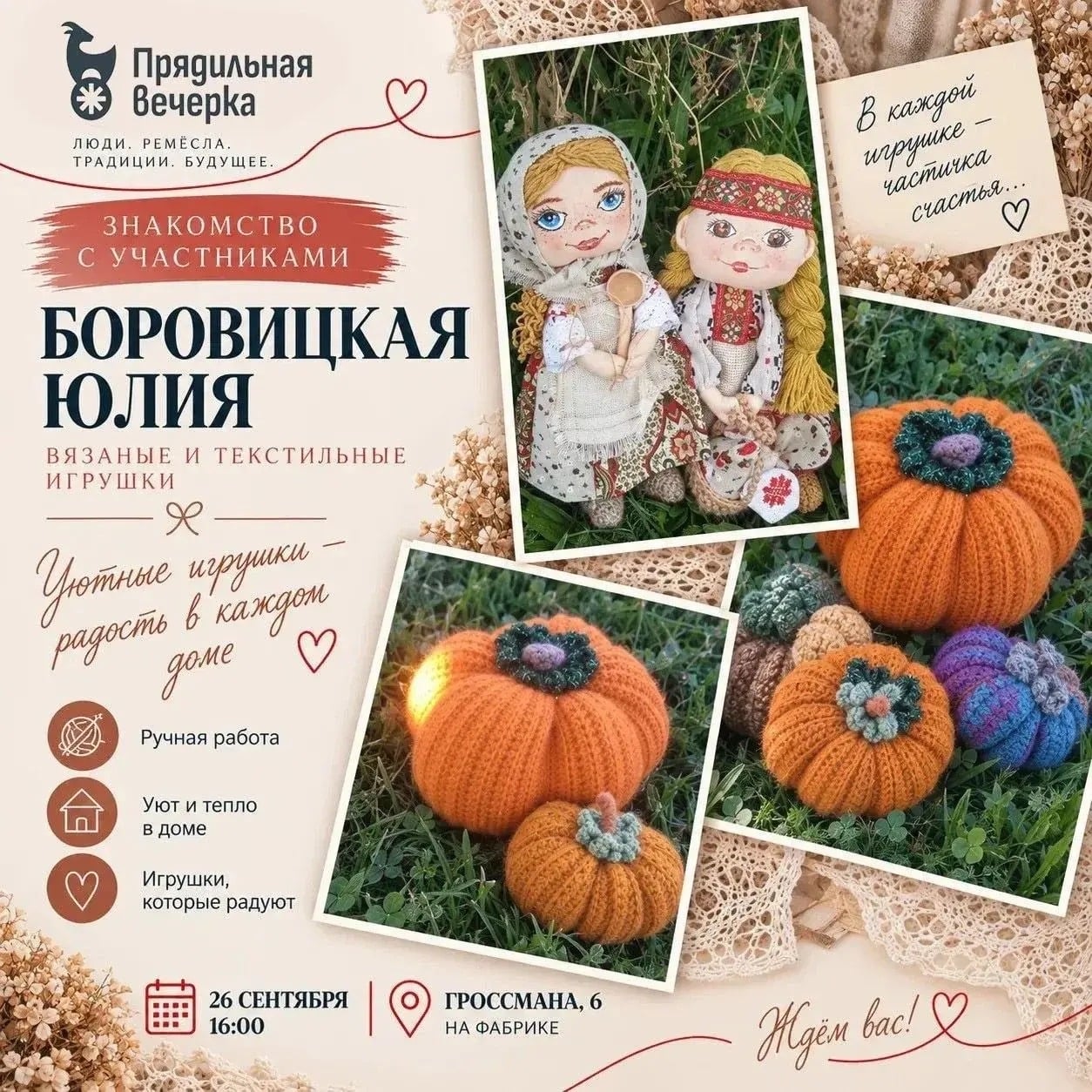 ЗНАКОМСТВО С УЧАСТНИКАМИ «ПРЯДИЛЬНОЙ ВЕЧЕРКИ»