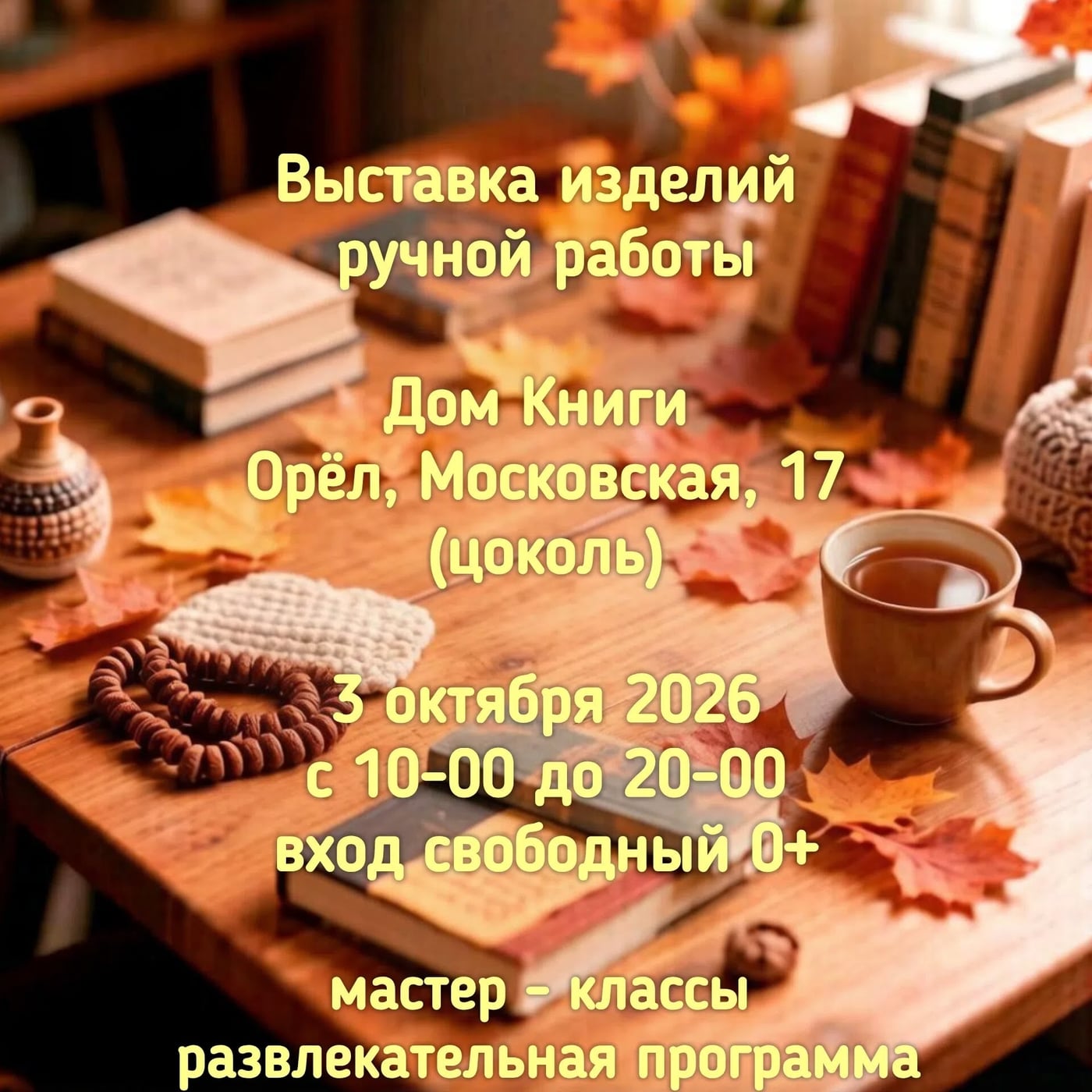 Жду вас в гости 3 октября