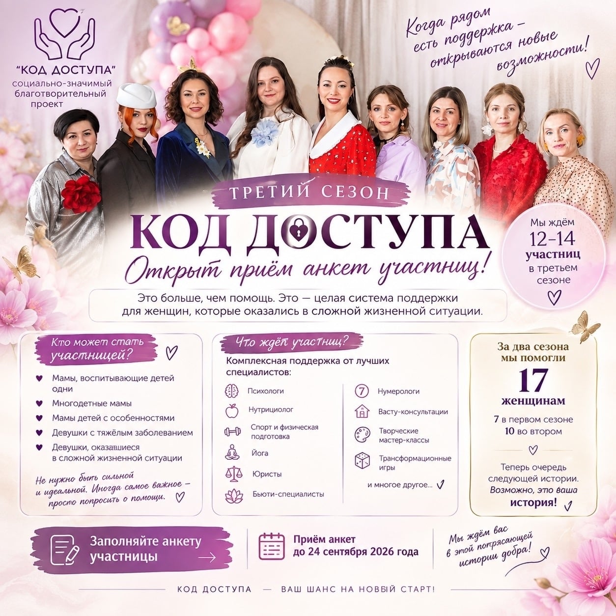 «КОД ДОСТУПА» — ТРЕТИЙ СЕЗОН НАЧИНАЕТСЯ!