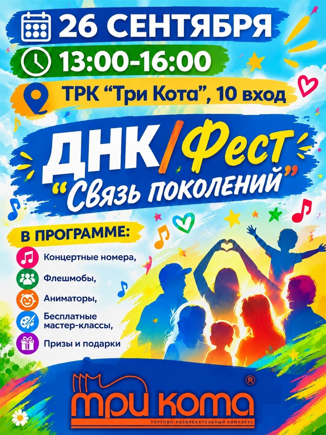 Приглашаем вас на уникальное событие в ТРК "Три Кота"!
