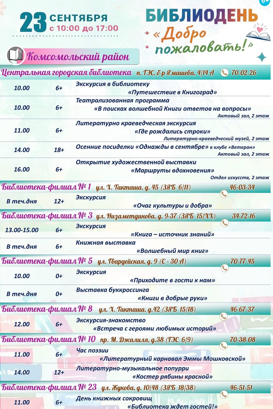 БИБЛИОДЕНЬ «ДОБРО ПОЖАЛОВАТЬ!» (0+)