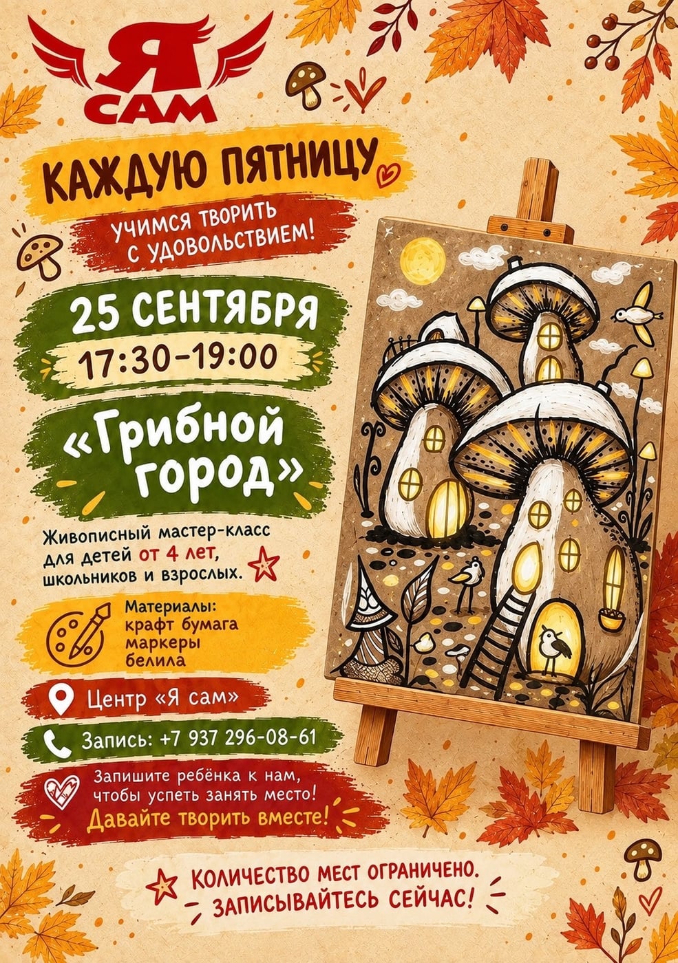 АНОНС | 25 СЕНТЯБРЯ