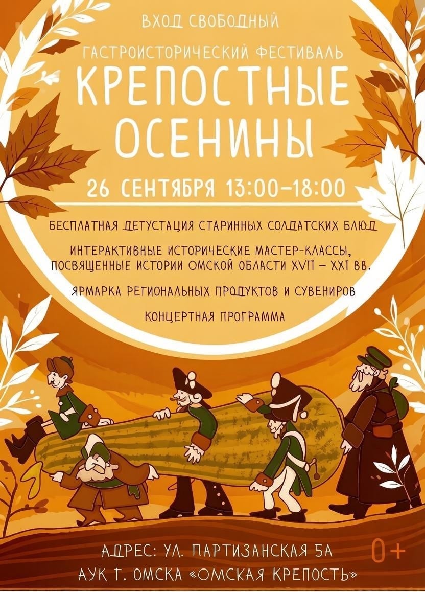 Фестиваль «Крепостные осенины»
